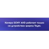 Камера заднего хода Teyes SONY AHD