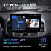 Штатная магнитола Teyes CC2 PLUS для Chevrolet Captiva (2011-2016)