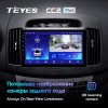 Штатная магнитола Teyes CC2 PLUS для Hyundai Elantra (2006-2012)