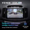 Штатная магнитола Teyes CC2 L PLUS для Hyundai Elantra (2006-2012)