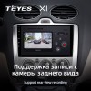 Штатная магнитола Teyes X-1 для Ford Focus 2 (2004-2011)