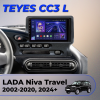 Штатная магнитола Teyes CC3L для LADA Niva Travel (2002-2024)