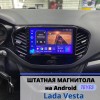 Штатная магнитола Teyes CC2 PLUS для Lada Vesta (2015-2019)